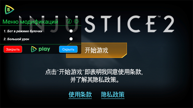 不义联盟2截图4