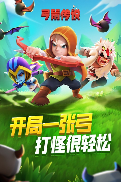 弓箭传说截图4