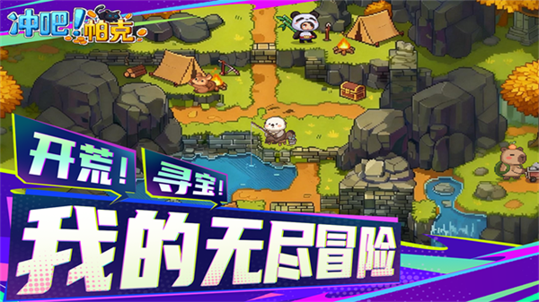 冲吧帕克截图2