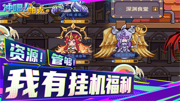 冲吧帕克截图3