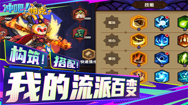 冲吧帕克截图4