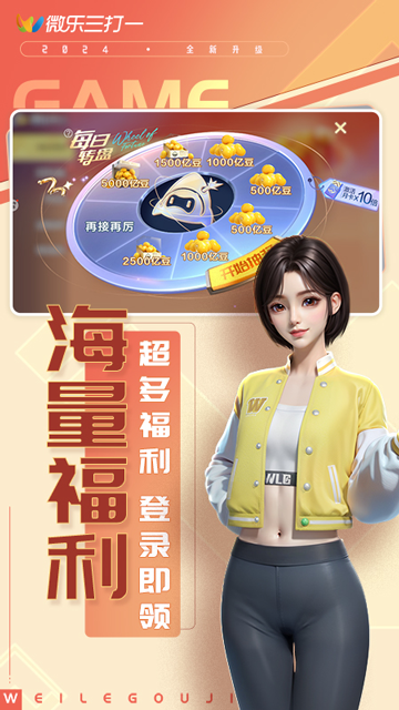 微乐三打一截图4