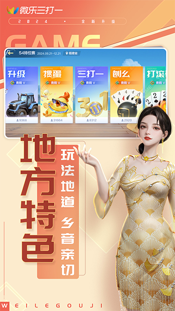 微乐三打一截图1