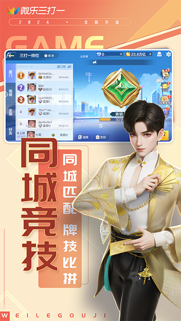 微乐三打一截图3
