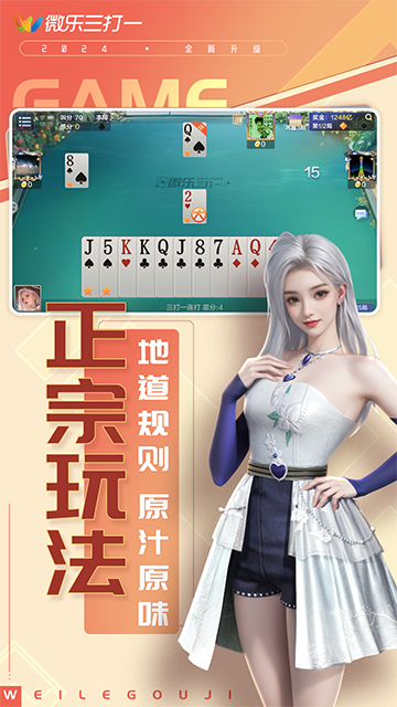 微乐三打一截图2