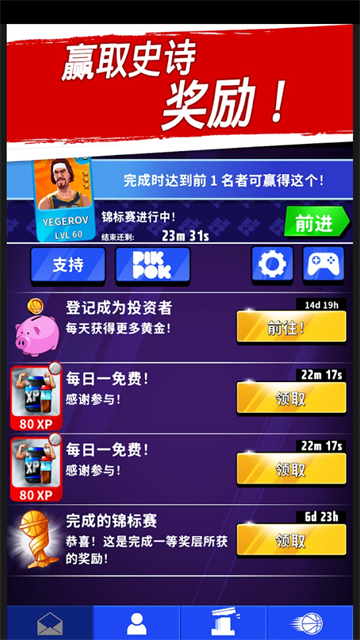 篮球明星争霸战截图3