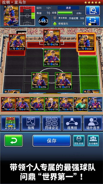 实况王者集结截图1