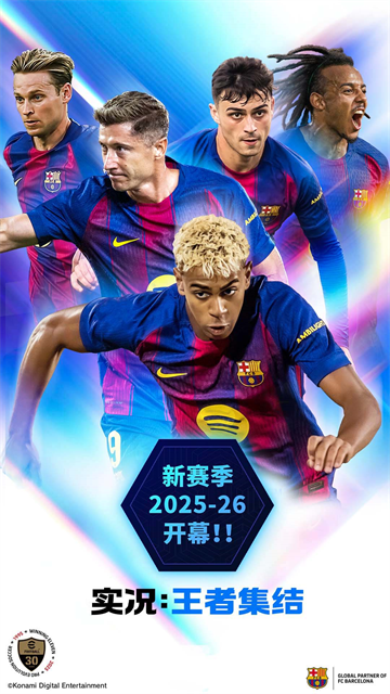 实况王者集结截图4