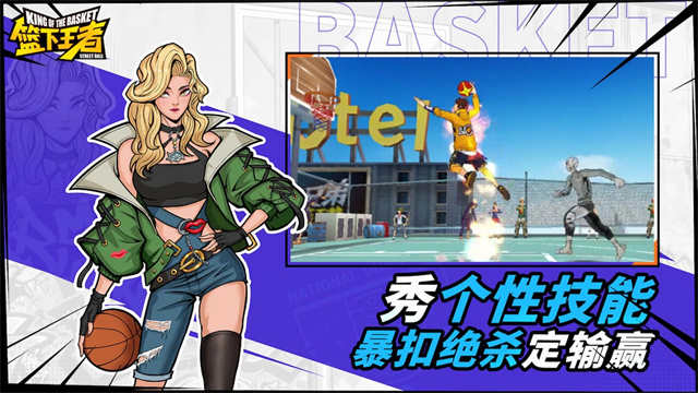 篮下王者截图1