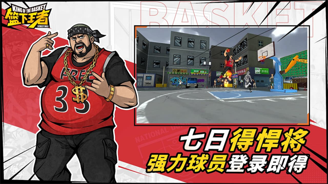 篮下王者截图4