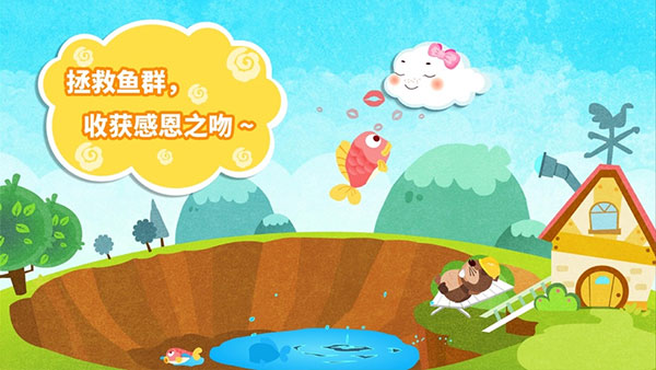 小云朵大冒险截图1