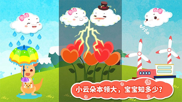 小云朵大冒险截图3