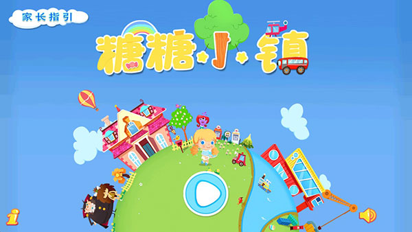 糖糖小镇截图4