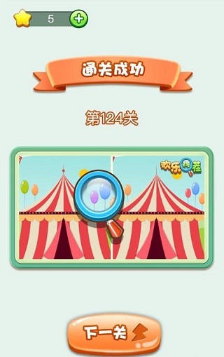 欢乐找茬截图2