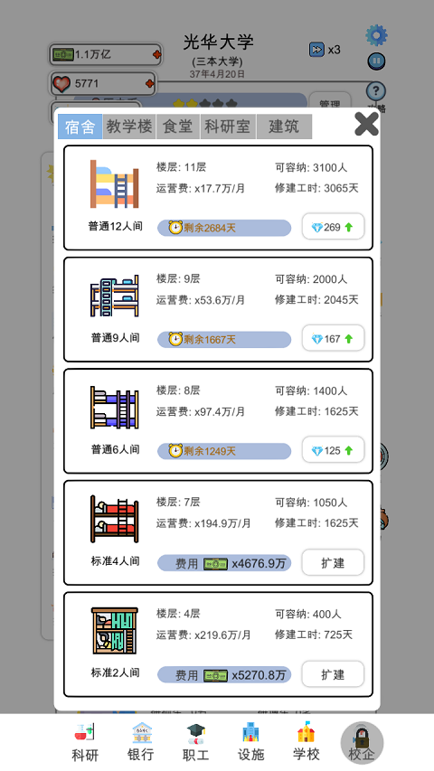 请叫我校长截图1