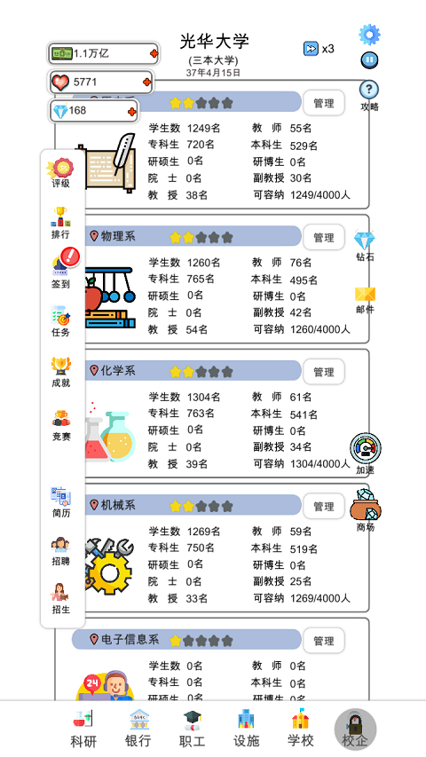 请叫我校长截图3
