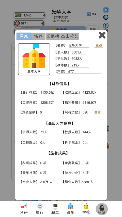 请叫我校长截图4