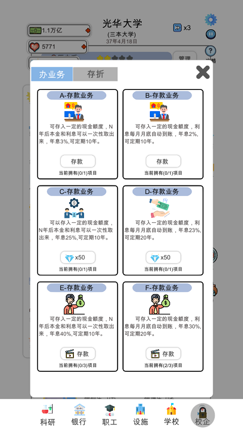 请叫我校长截图2