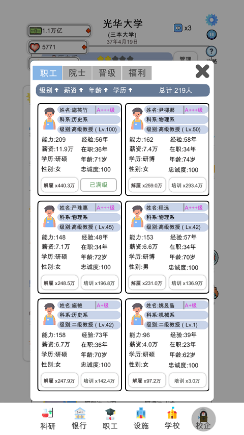 请叫我校长截图5