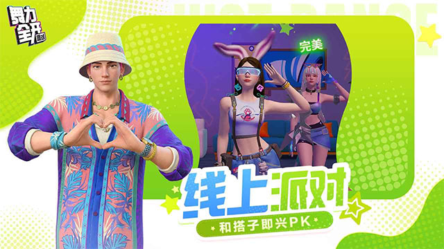 舞力全开派对截图3