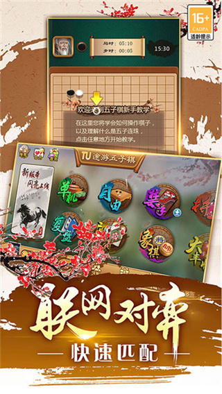 途游五子棋截图5