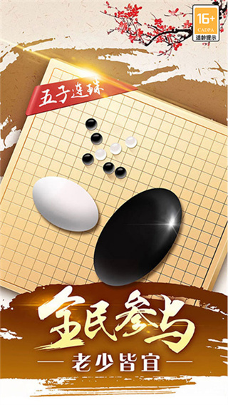 途游五子棋截图4