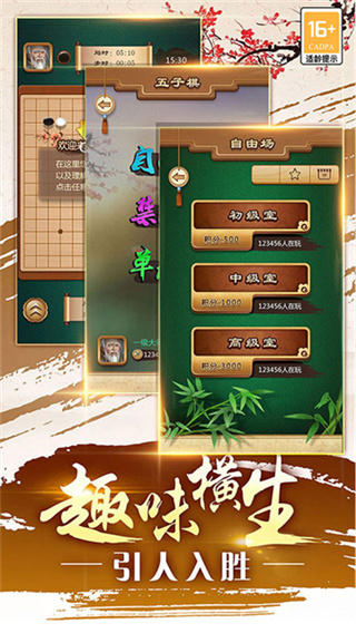 途游五子棋截图3