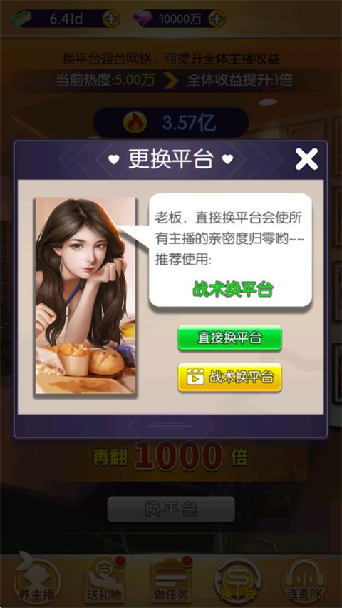 我的女主播截图2