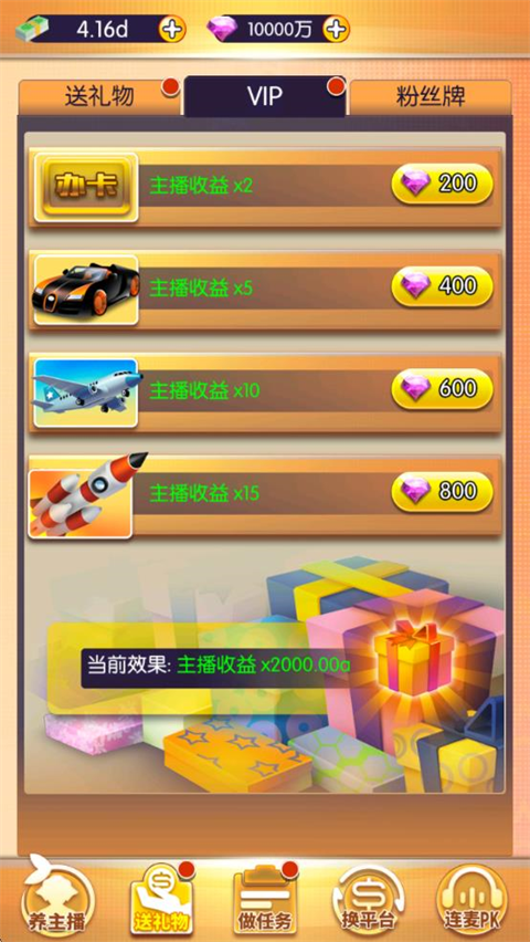 我的女主播截图5