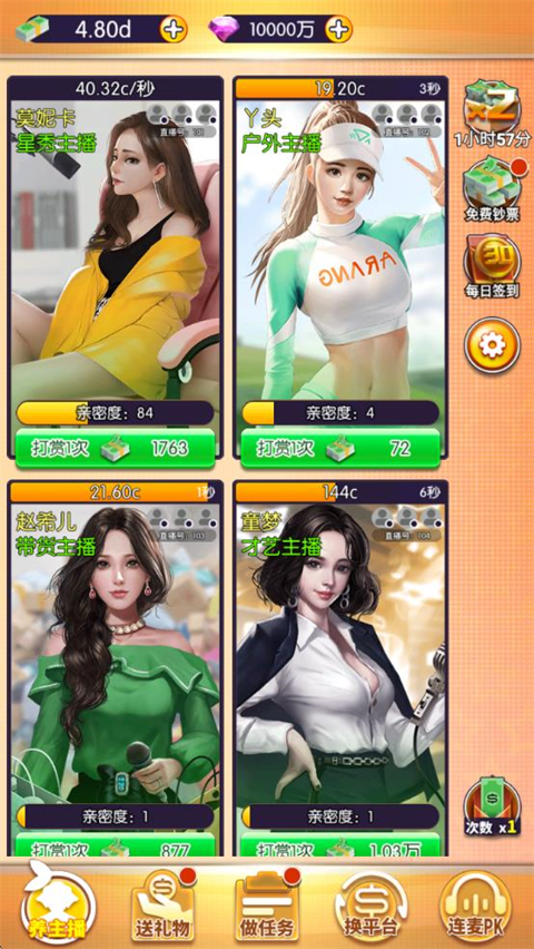 我的女主播截图3