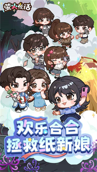 萤火夜话截图1