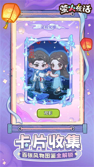 萤火夜话截图3