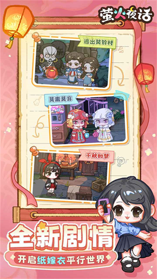 萤火夜话截图2