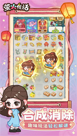 萤火夜话截图5