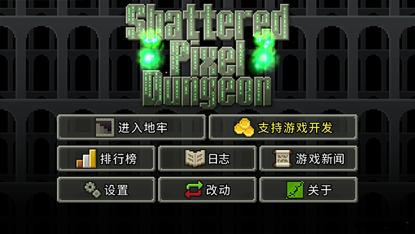 破碎像素地牢截图3