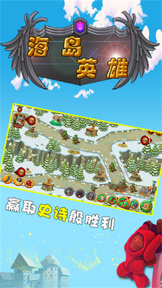 海岛英雄截图1