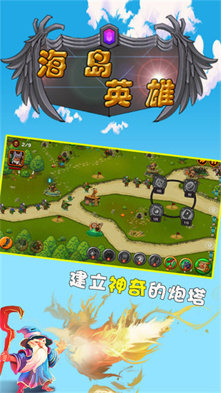 海岛英雄截图2