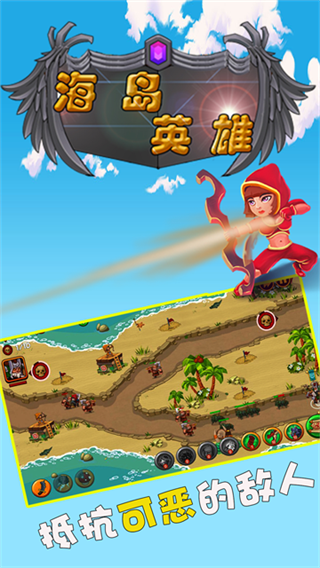 海岛英雄截图3