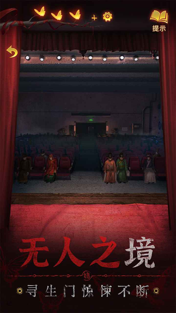 纸嫁衣5来生戏截图3