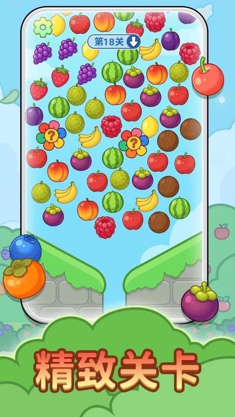 水果对对消截图1