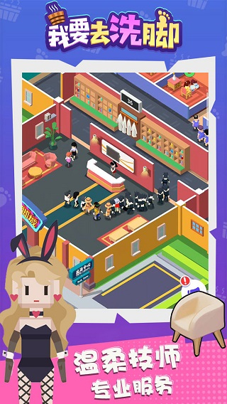 我要去洗脚截图3