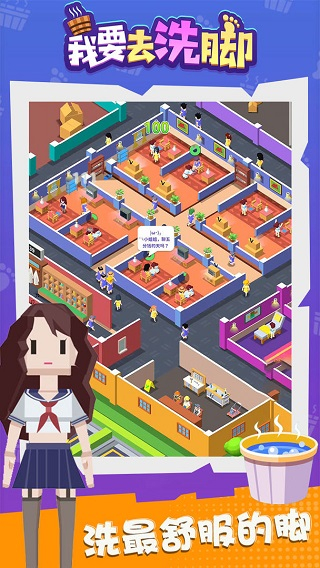 我要去洗脚截图4