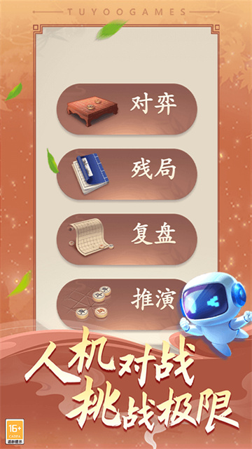 途游中国象棋截图3