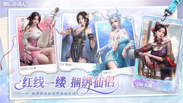 甜心合伙人截图1