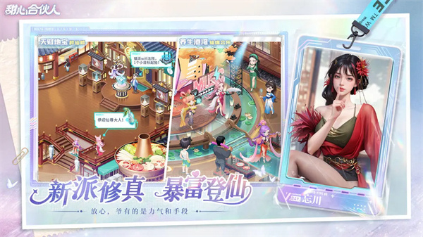 甜心合伙人截图3