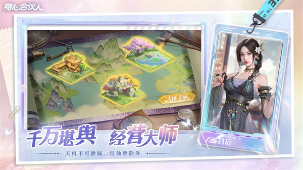 甜心合伙人截图4