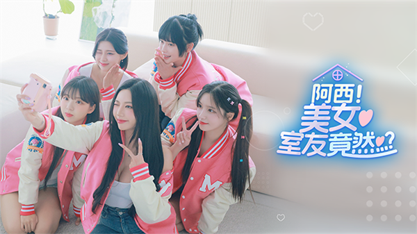 阿西美女室友竟然截图2