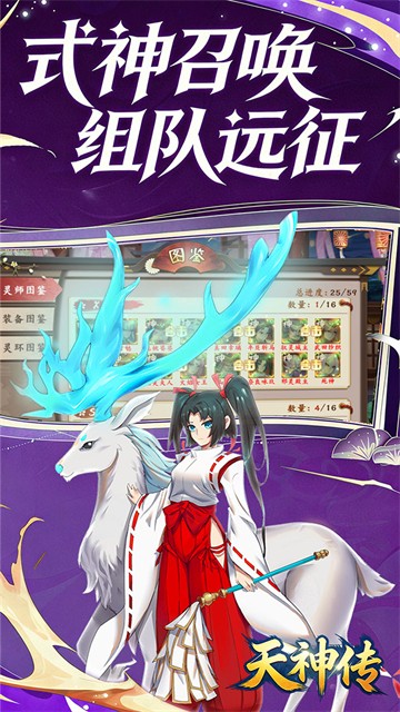 天神传截图3