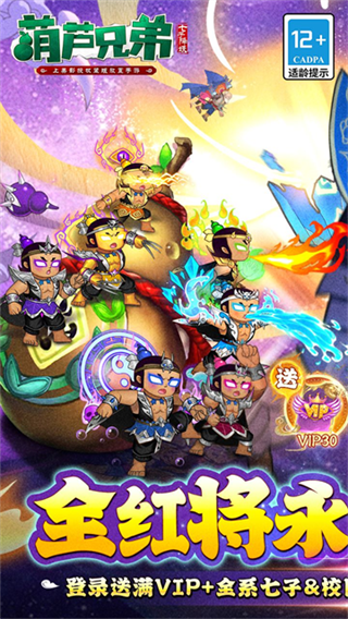 葫芦兄弟七子降妖截图3