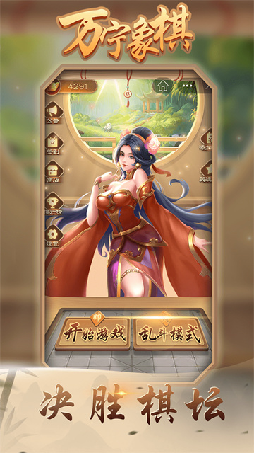 万宁象棋(免广告)截图1